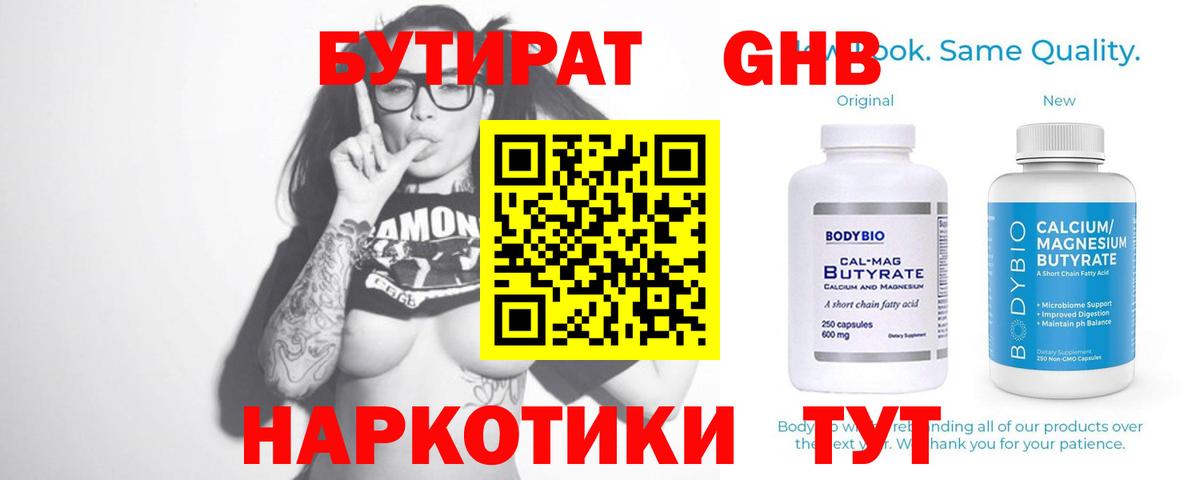 Бутират BDO 33% Балахна