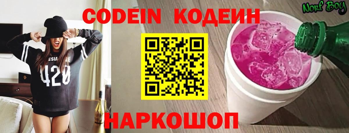 Кодеиновый сироп Lean напиток Lean (лин)  Вход с VPN  Балахна 