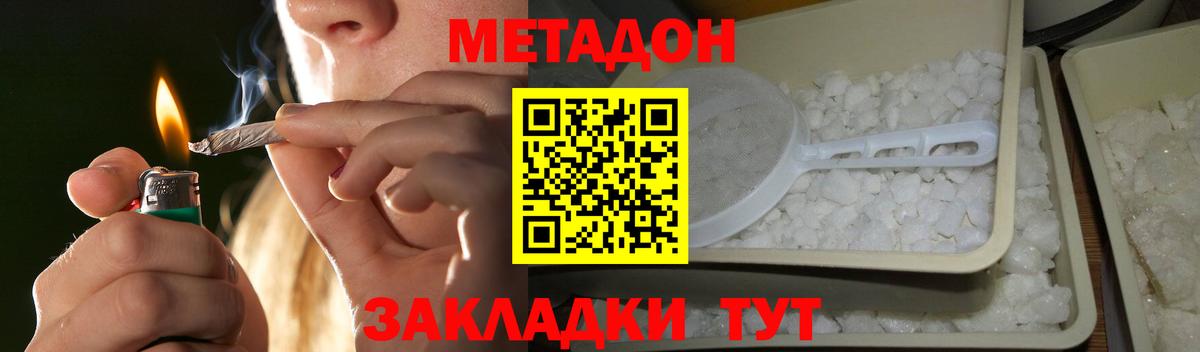 МЕТАДОН methadone  Метадон кристалл  Вход с VPN  Балахна 