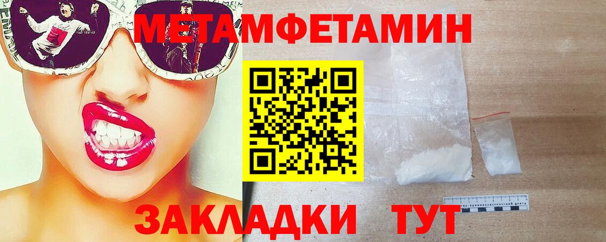МЕТАМФЕТАМИН Methamphetamine Балахна